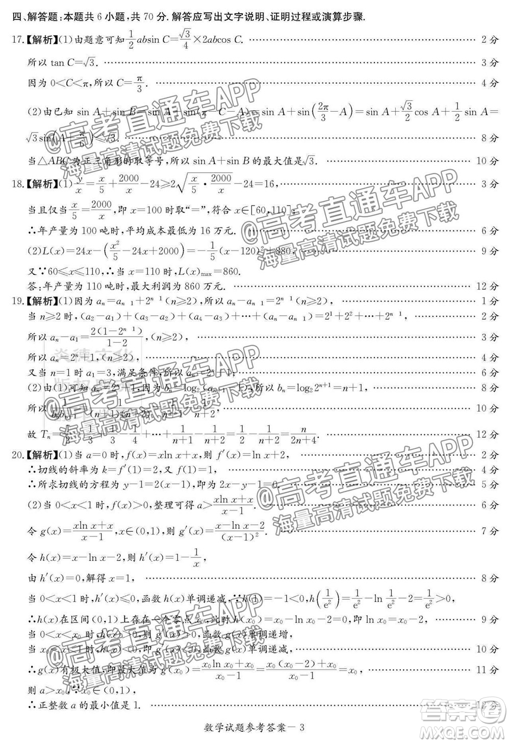 炎德英才聯(lián)考聯(lián)合體2021年高三10月聯(lián)考數(shù)學(xué)試題及答案