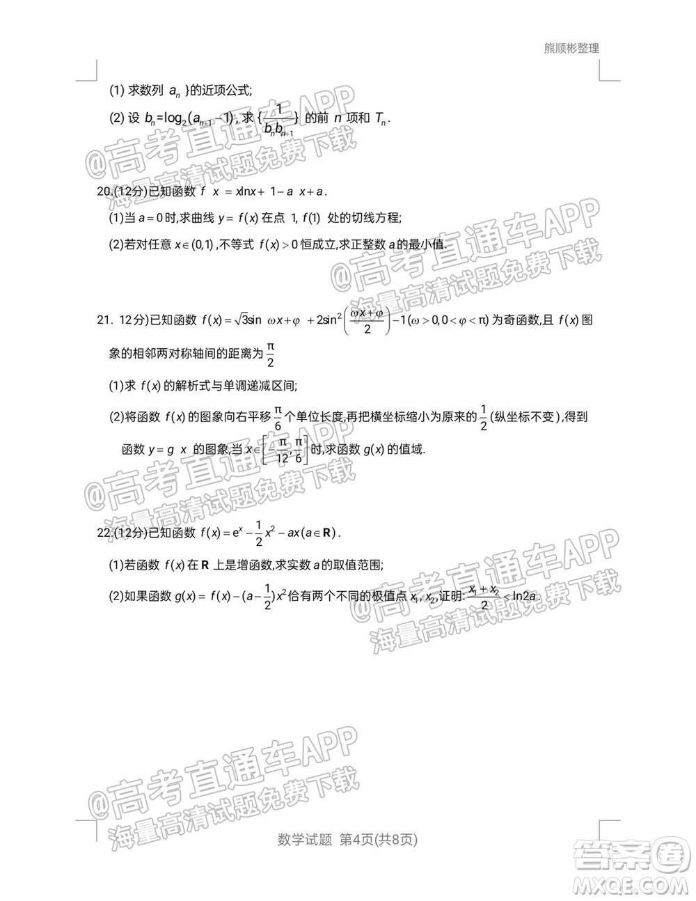 炎德英才聯(lián)考聯(lián)合體2021年高三10月聯(lián)考數(shù)學(xué)試題及答案