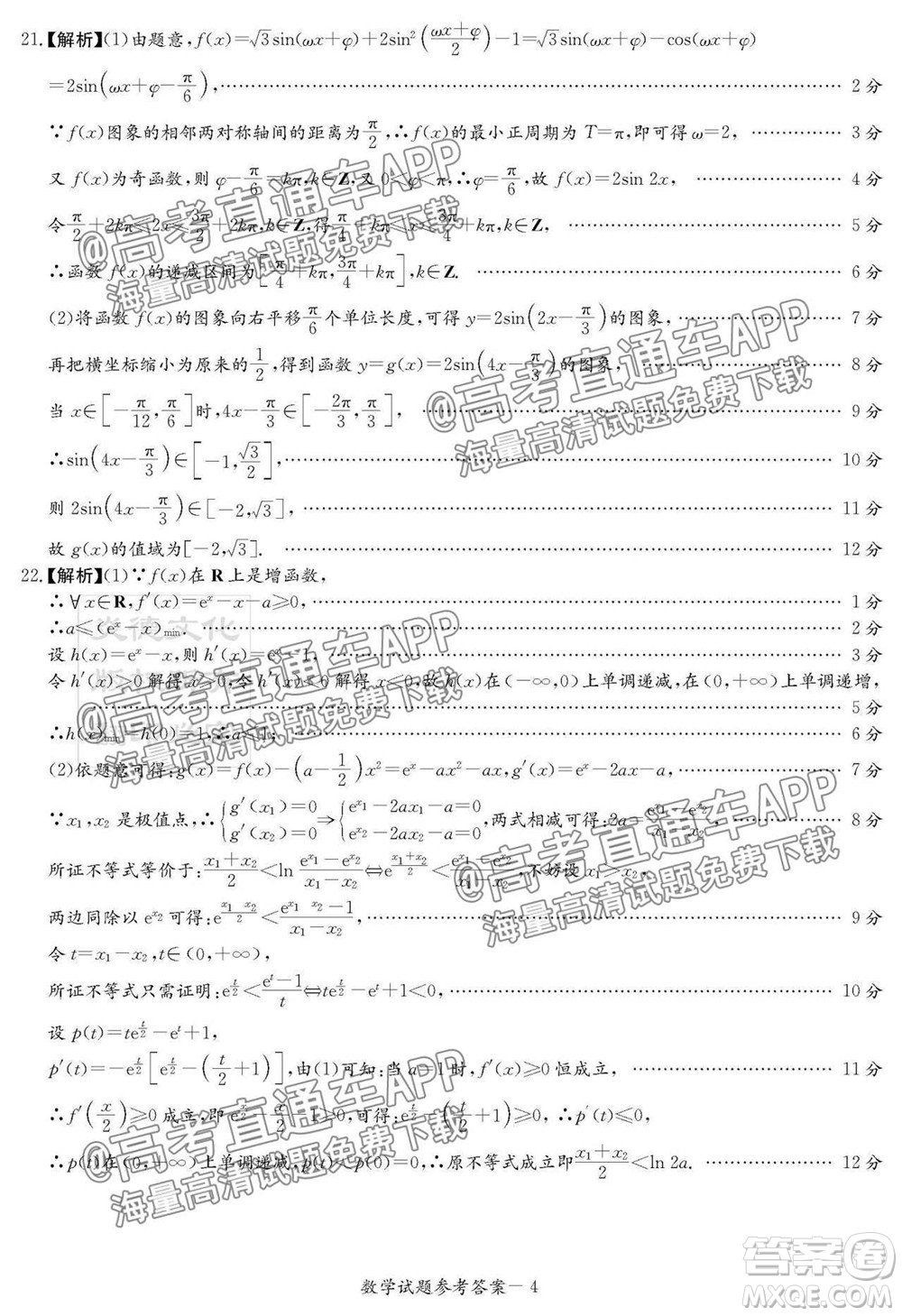 炎德英才聯(lián)考聯(lián)合體2021年高三10月聯(lián)考數(shù)學(xué)試題及答案