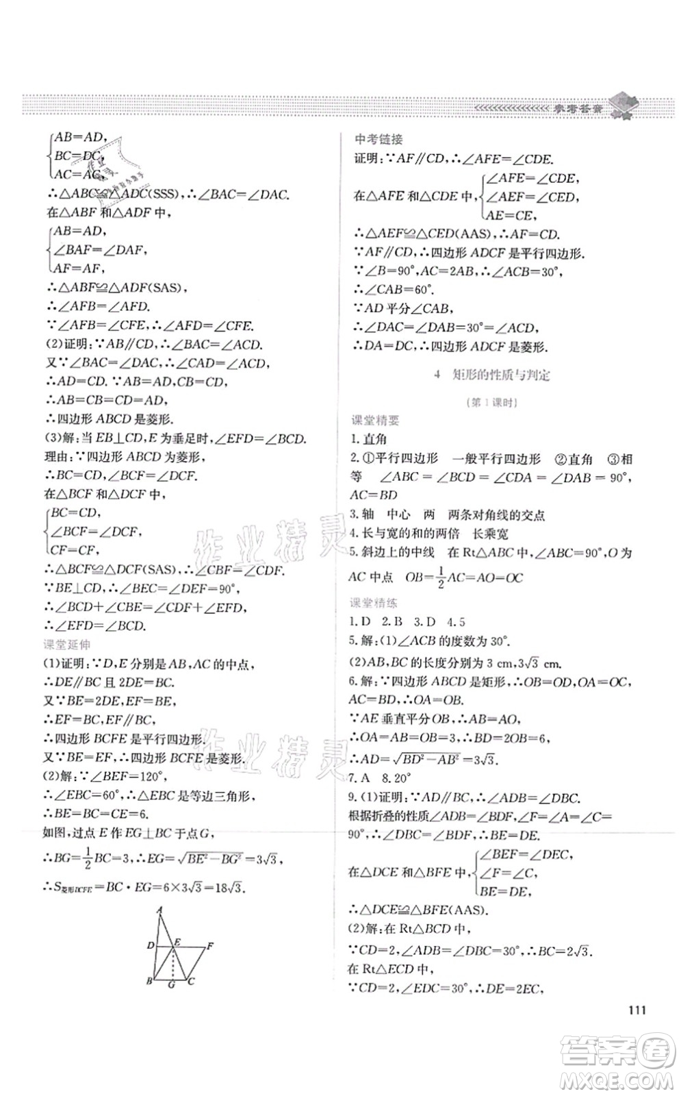北京師范大學出版社2021課堂精練九年級數(shù)學上冊北師大版四川專版答案