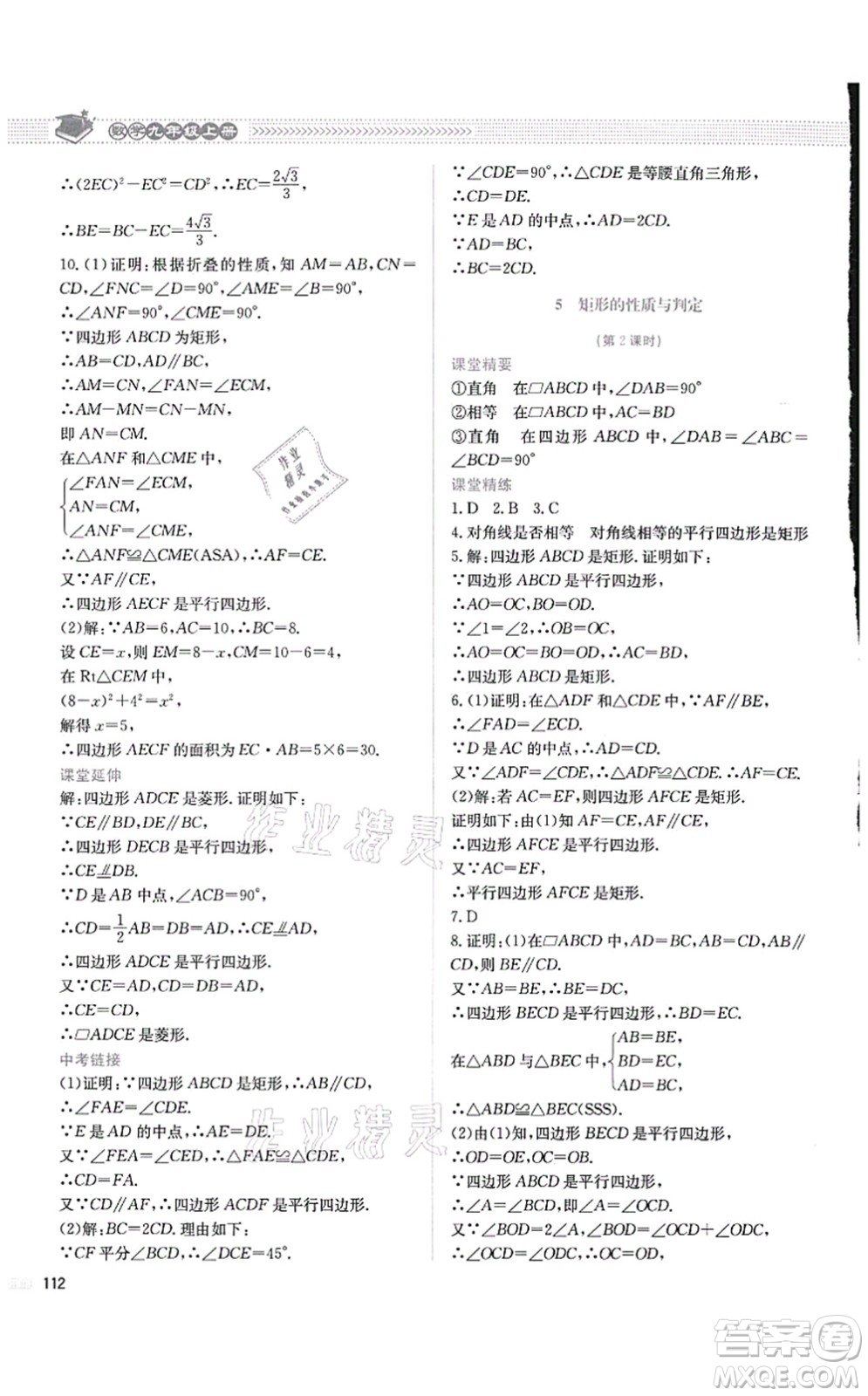 北京師范大學出版社2021課堂精練九年級數(shù)學上冊北師大版四川專版答案
