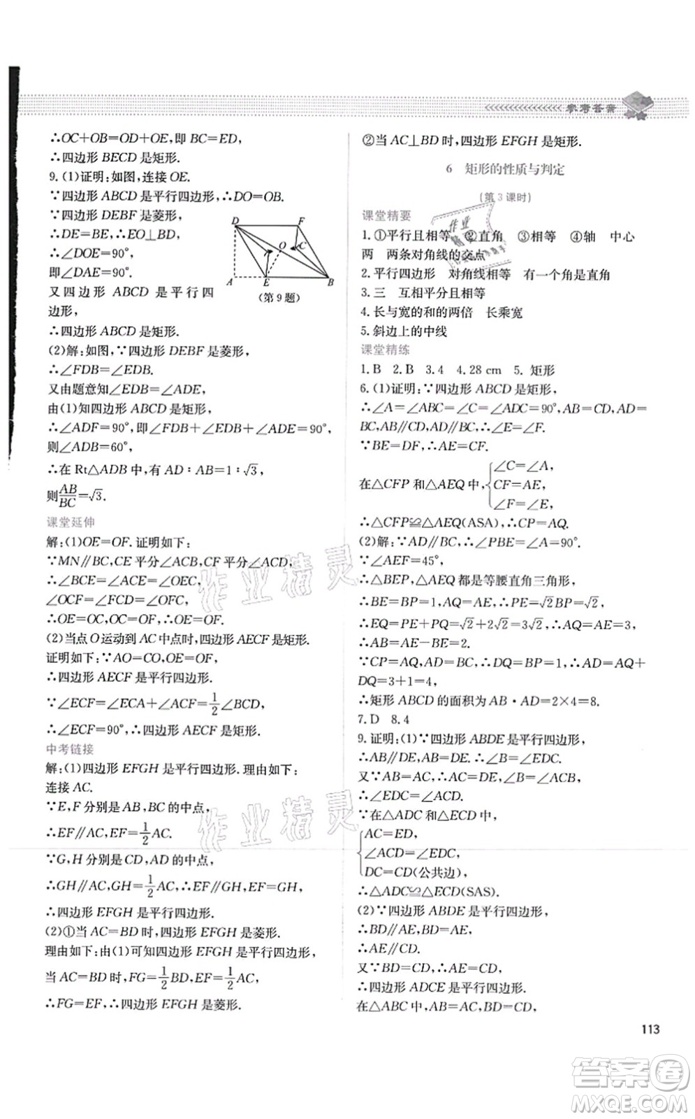 北京師范大學出版社2021課堂精練九年級數(shù)學上冊北師大版四川專版答案