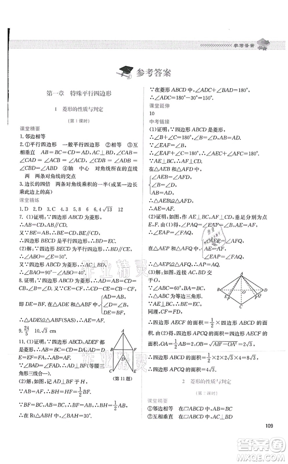 北京師范大學出版社2021課堂精練九年級數(shù)學上冊北師大版四川專版答案