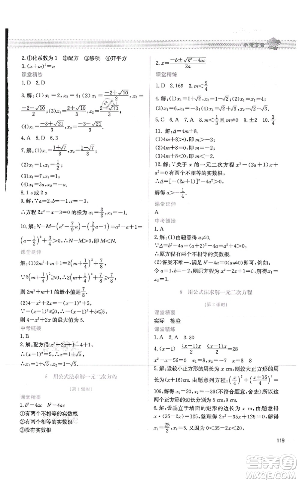 北京師范大學出版社2021課堂精練九年級數(shù)學上冊北師大版四川專版答案