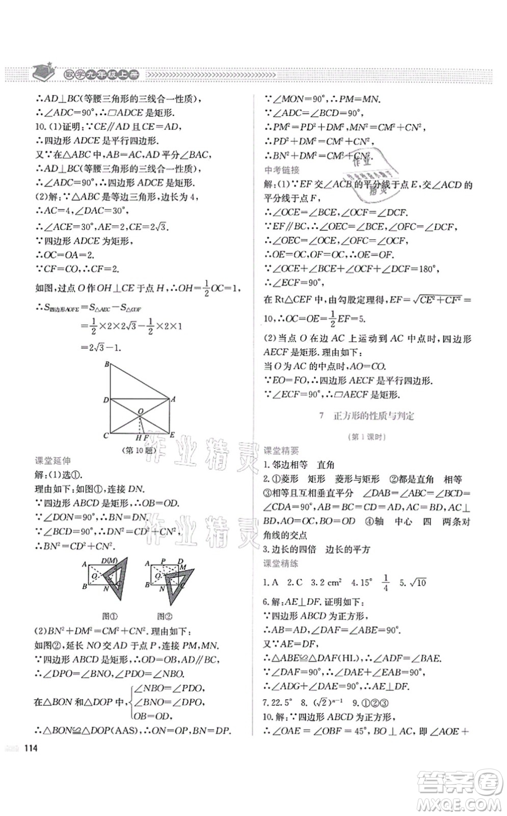 北京師范大學出版社2021課堂精練九年級數(shù)學上冊北師大版四川專版答案