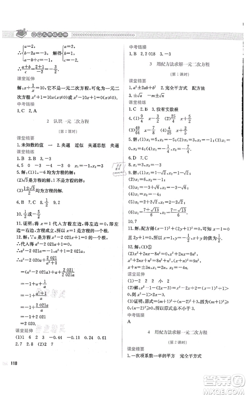 北京師范大學出版社2021課堂精練九年級數(shù)學上冊北師大版四川專版答案