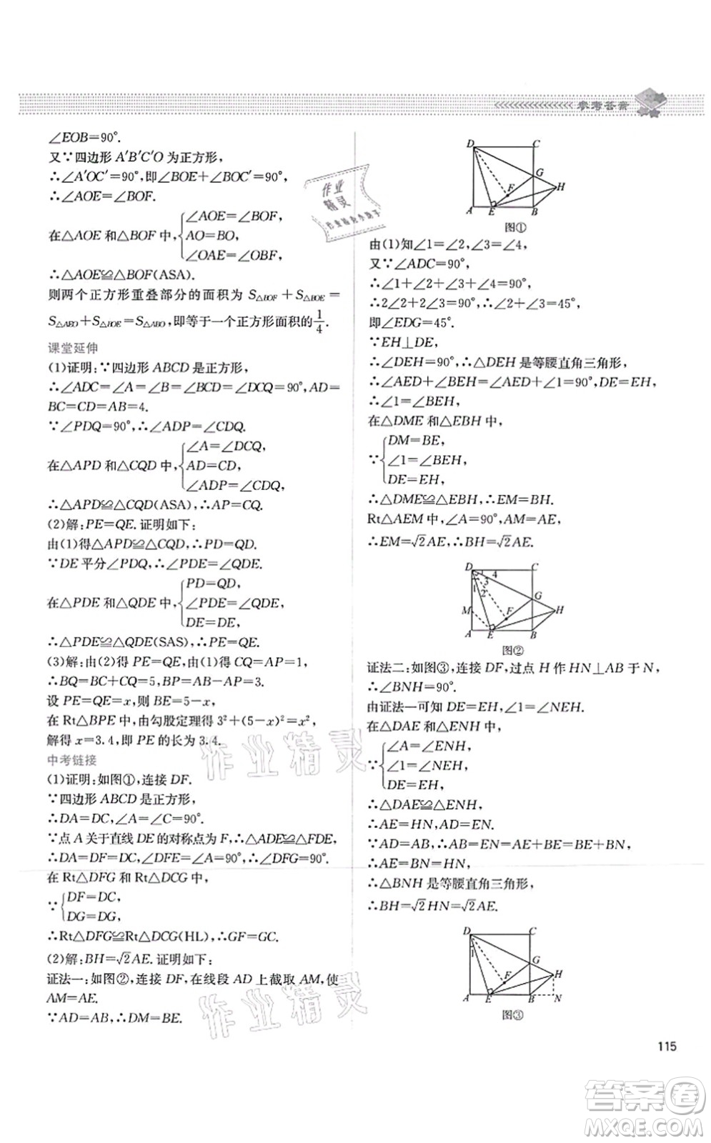 北京師范大學出版社2021課堂精練九年級數(shù)學上冊北師大版四川專版答案