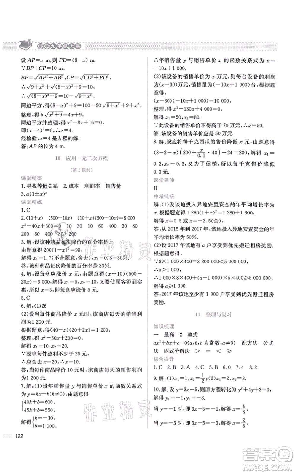 北京師范大學出版社2021課堂精練九年級數(shù)學上冊北師大版四川專版答案