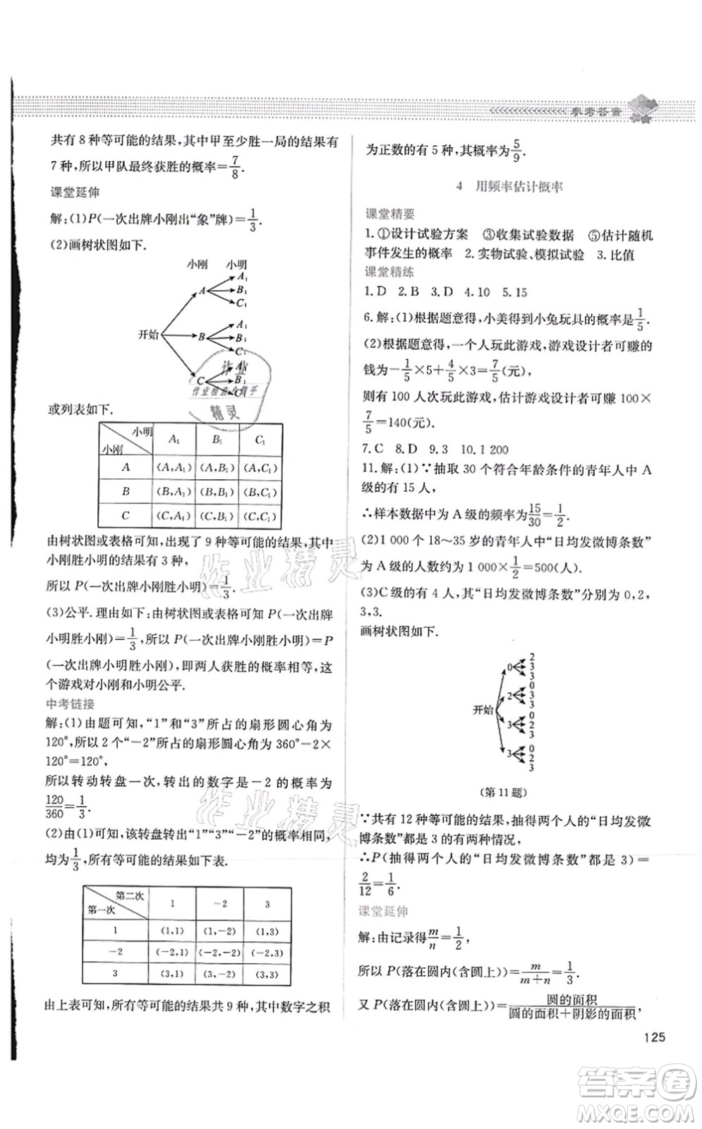北京師范大學出版社2021課堂精練九年級數(shù)學上冊北師大版四川專版答案