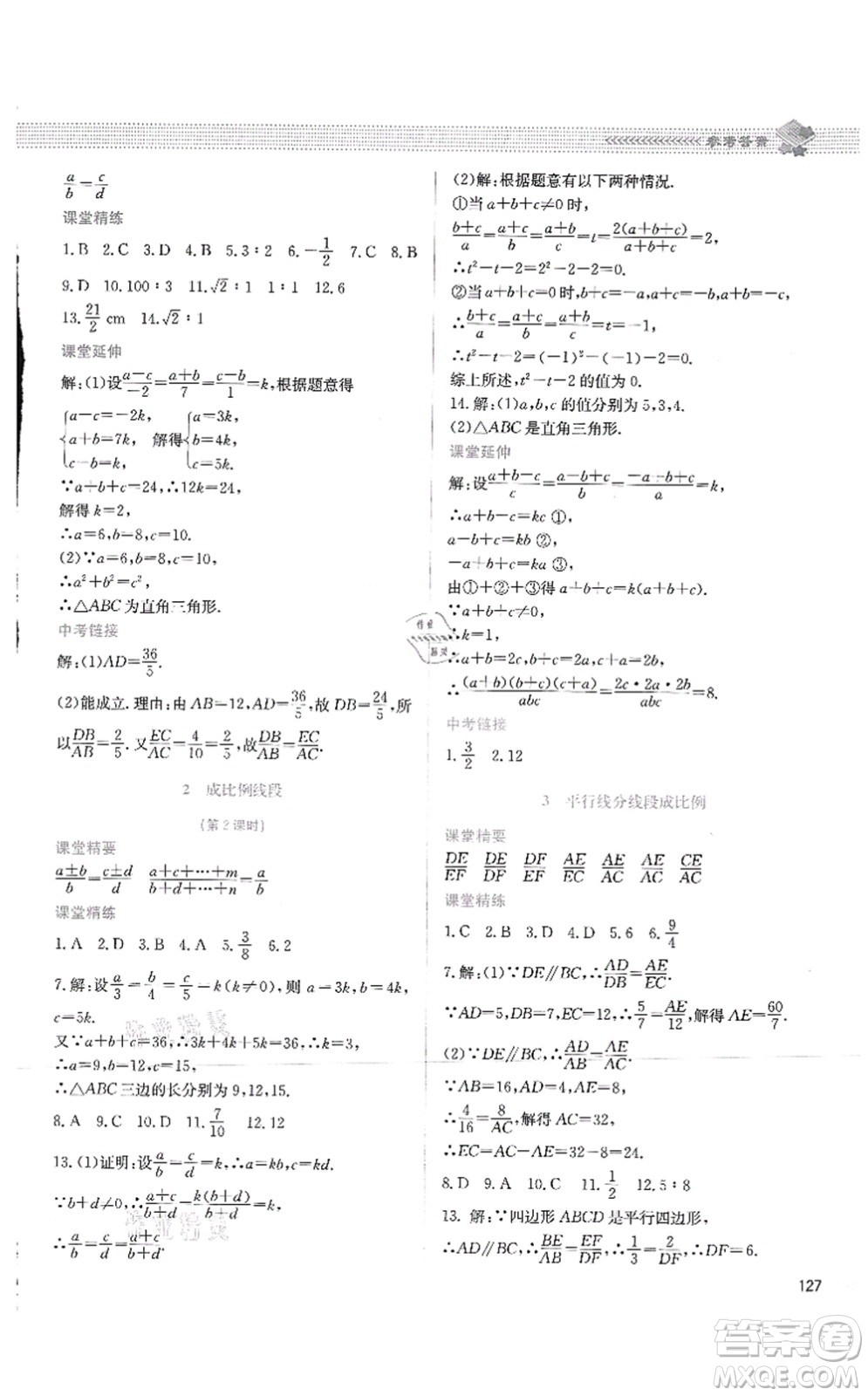 北京師范大學出版社2021課堂精練九年級數(shù)學上冊北師大版四川專版答案