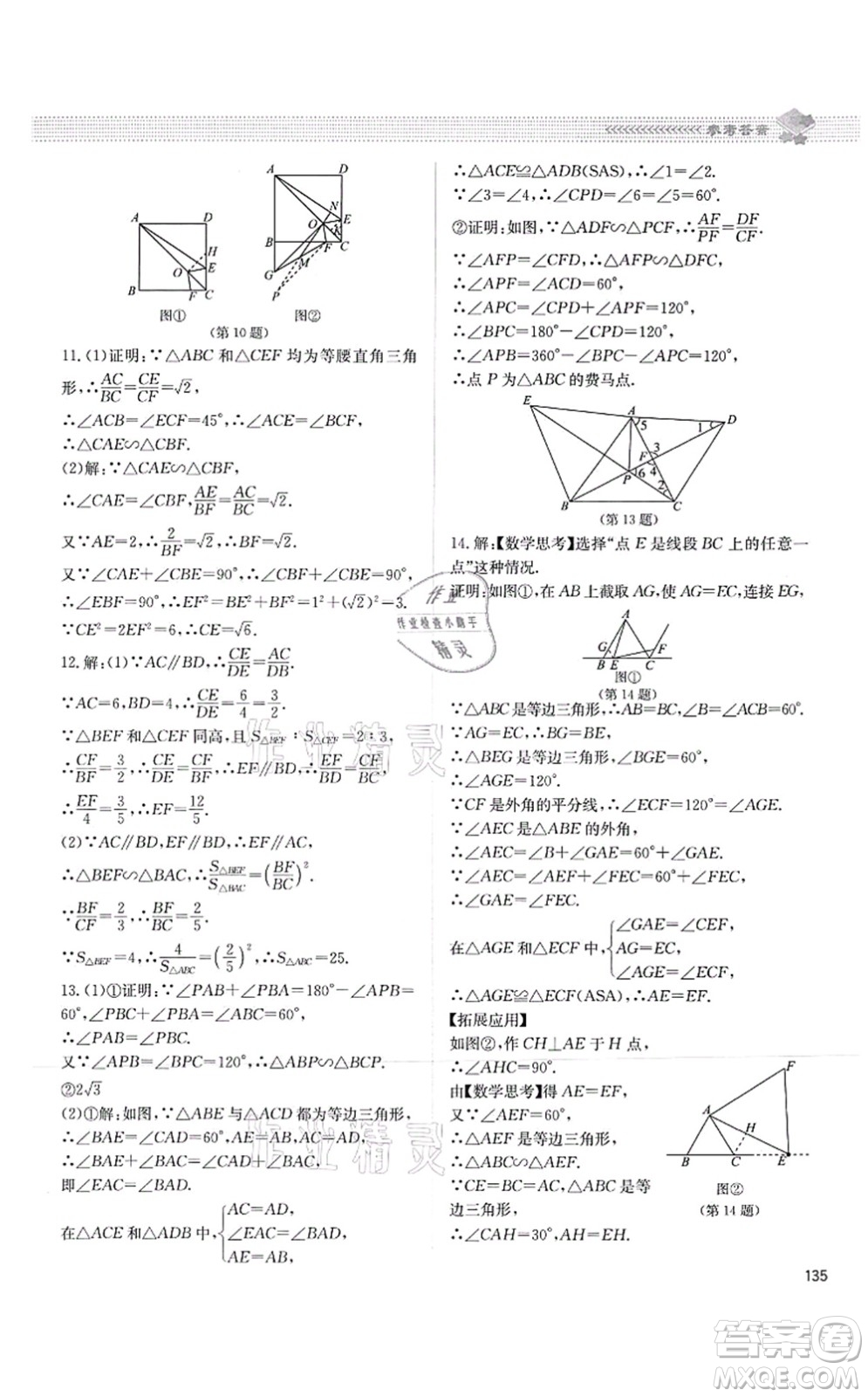 北京師范大學出版社2021課堂精練九年級數(shù)學上冊北師大版四川專版答案
