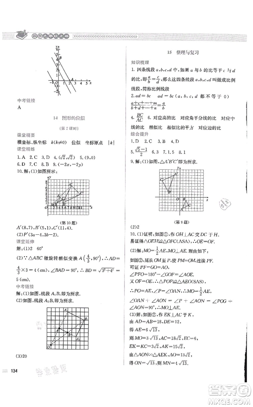 北京師范大學出版社2021課堂精練九年級數(shù)學上冊北師大版四川專版答案