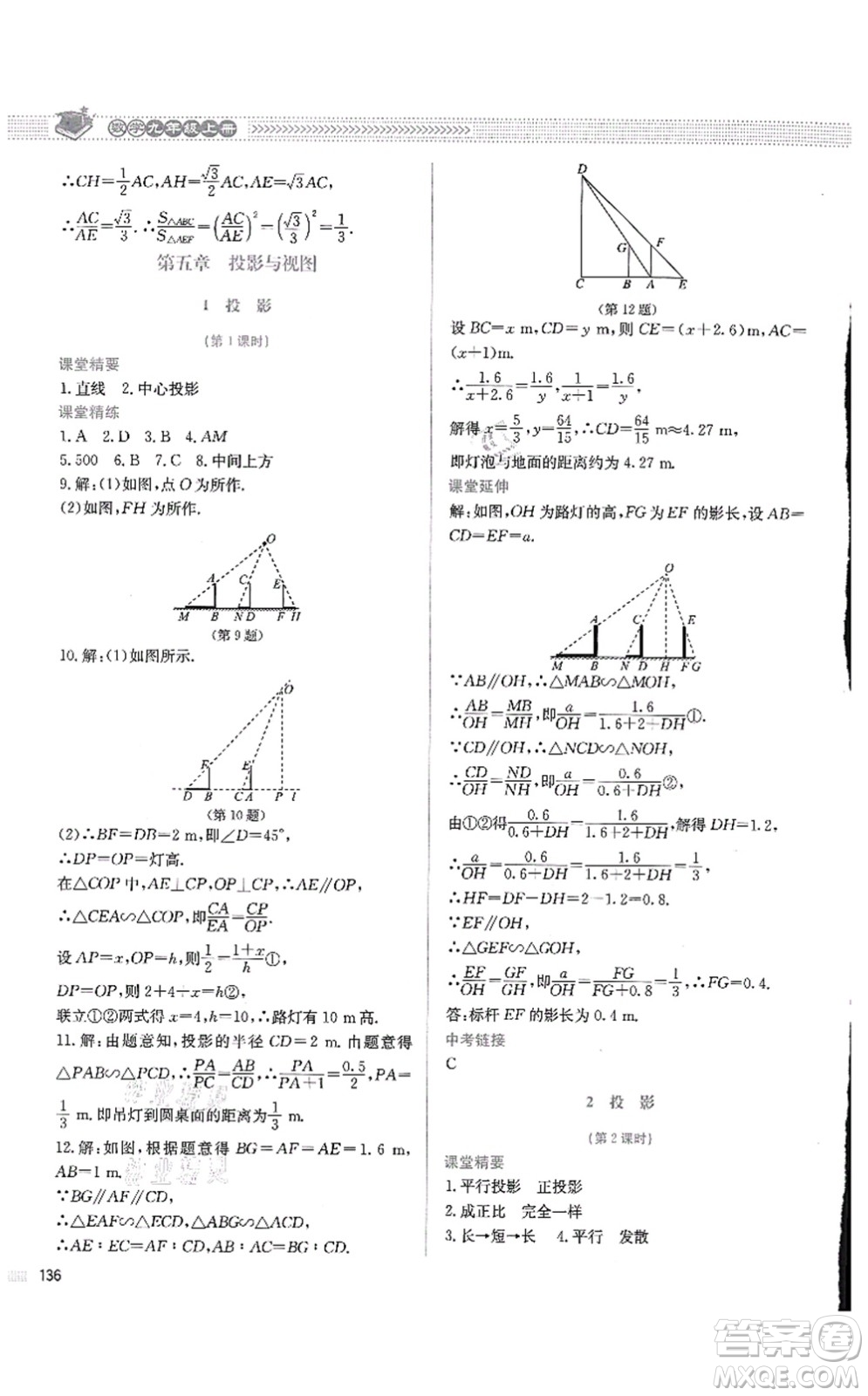 北京師范大學出版社2021課堂精練九年級數(shù)學上冊北師大版四川專版答案