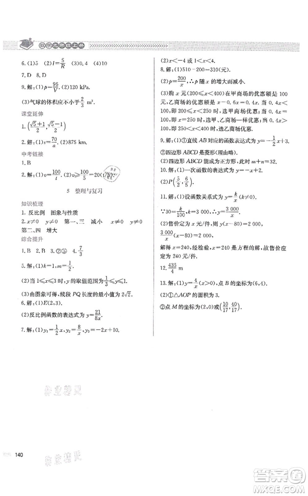 北京師范大學出版社2021課堂精練九年級數(shù)學上冊北師大版四川專版答案