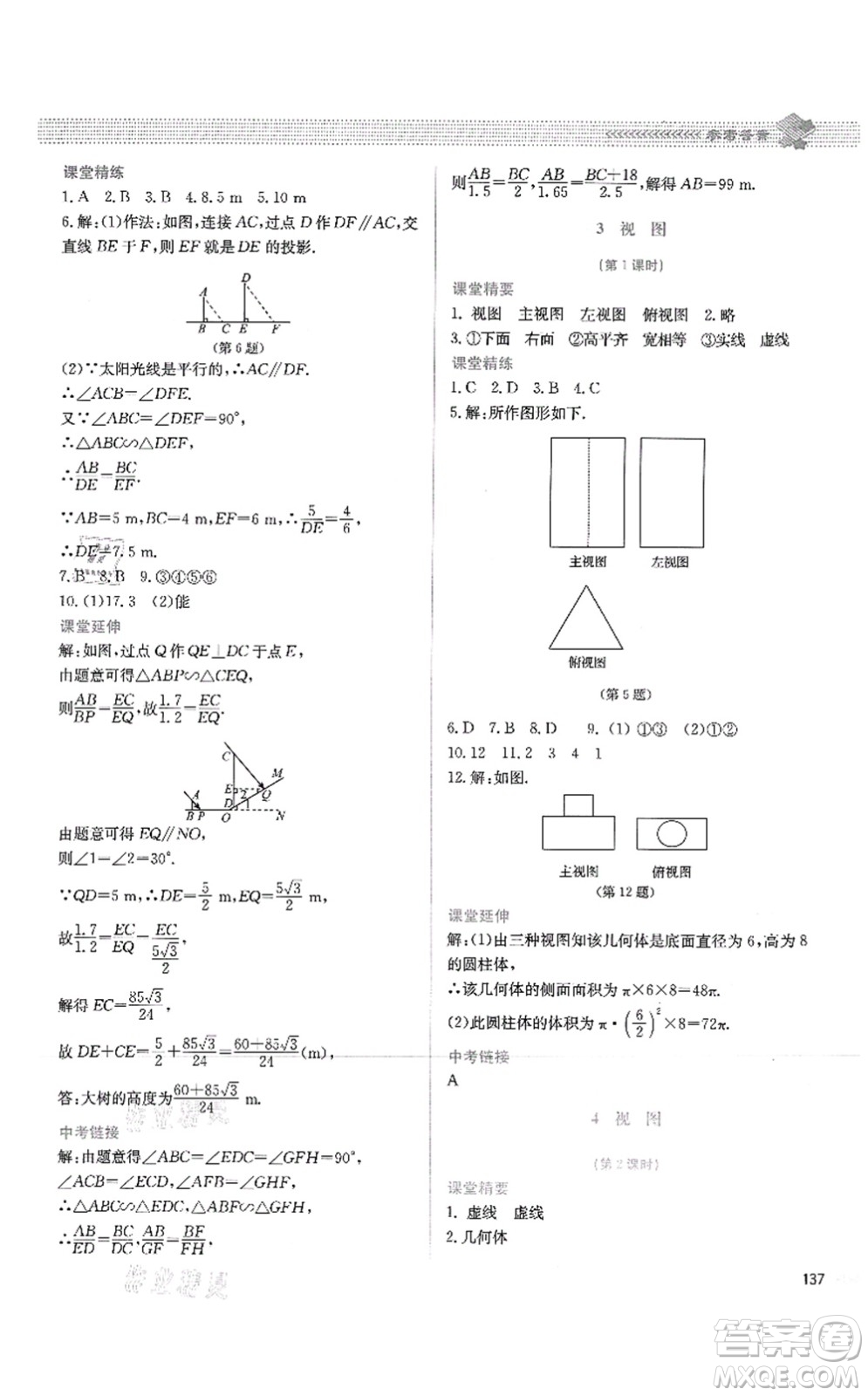 北京師范大學出版社2021課堂精練九年級數(shù)學上冊北師大版四川專版答案
