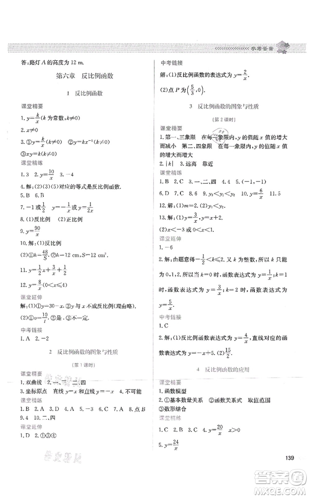 北京師范大學出版社2021課堂精練九年級數(shù)學上冊北師大版四川專版答案