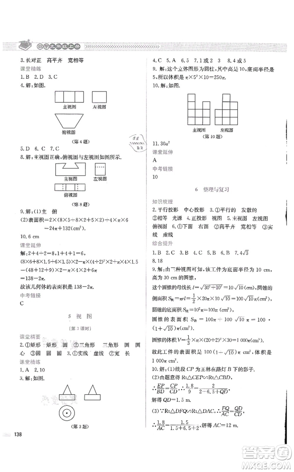 北京師范大學出版社2021課堂精練九年級數(shù)學上冊北師大版四川專版答案