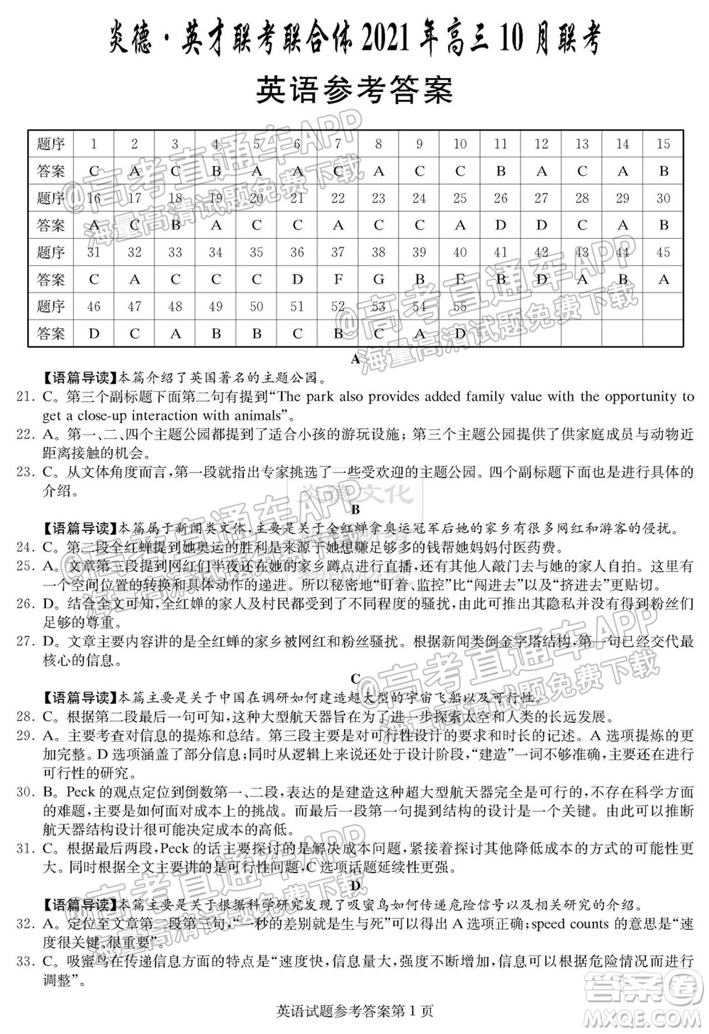 炎德英才聯(lián)考聯(lián)合體2021年高三10月聯(lián)考英語(yǔ)試題及答案