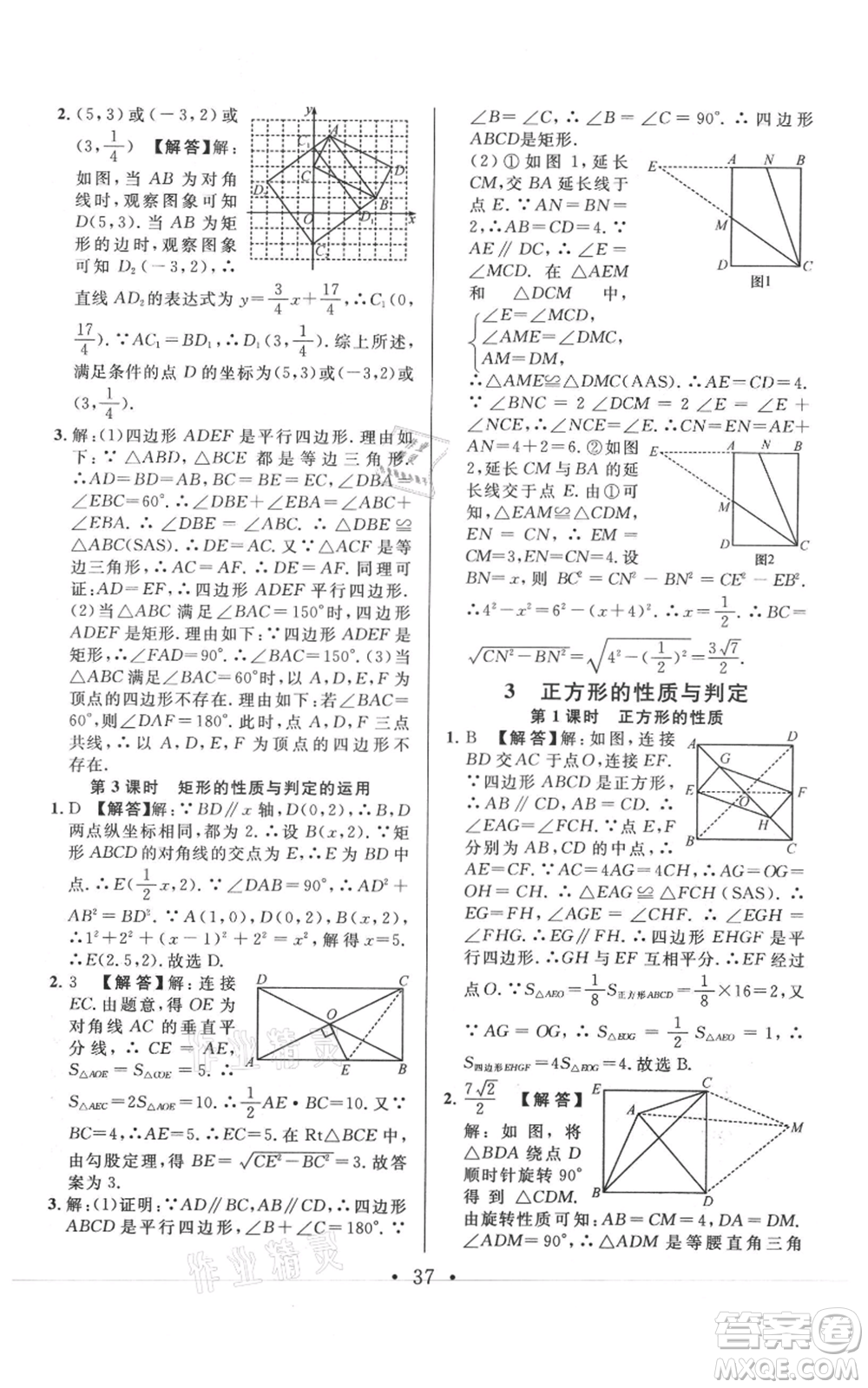 開明出版社2021名校課堂九年級上冊數(shù)學(xué)拔高題課時練北師大版河南專版參考答案