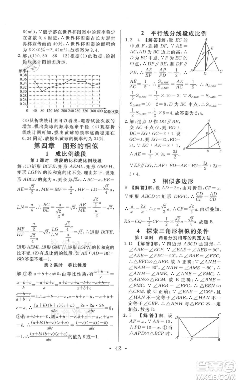 開明出版社2021名校課堂九年級上冊數(shù)學(xué)拔高題課時練北師大版河南專版參考答案