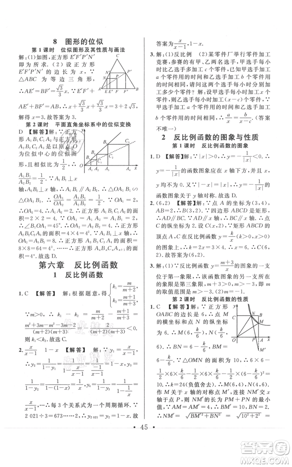 開明出版社2021名校課堂九年級上冊數(shù)學(xué)拔高題課時練北師大版河南專版參考答案