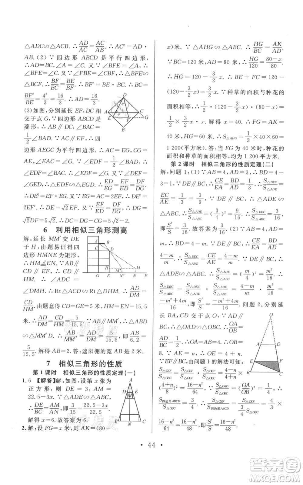 開明出版社2021名校課堂九年級上冊數(shù)學(xué)拔高題課時練北師大版河南專版參考答案