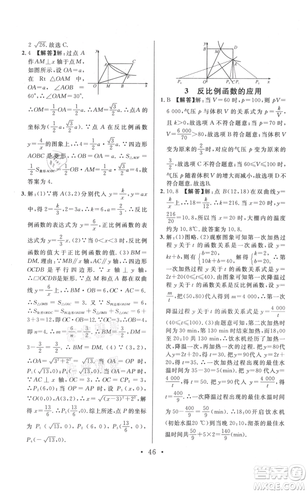 開明出版社2021名校課堂九年級上冊數(shù)學(xué)拔高題課時練北師大版河南專版參考答案