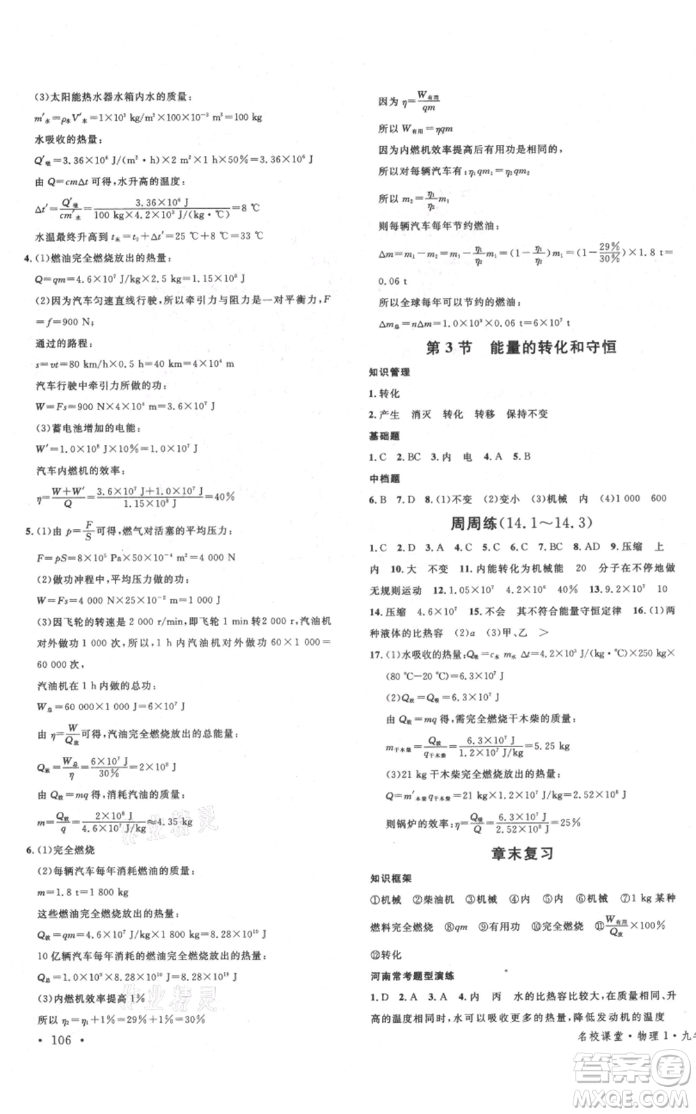 開明出版社2021名校課堂九年級上冊物理人教版河南專版參考答案