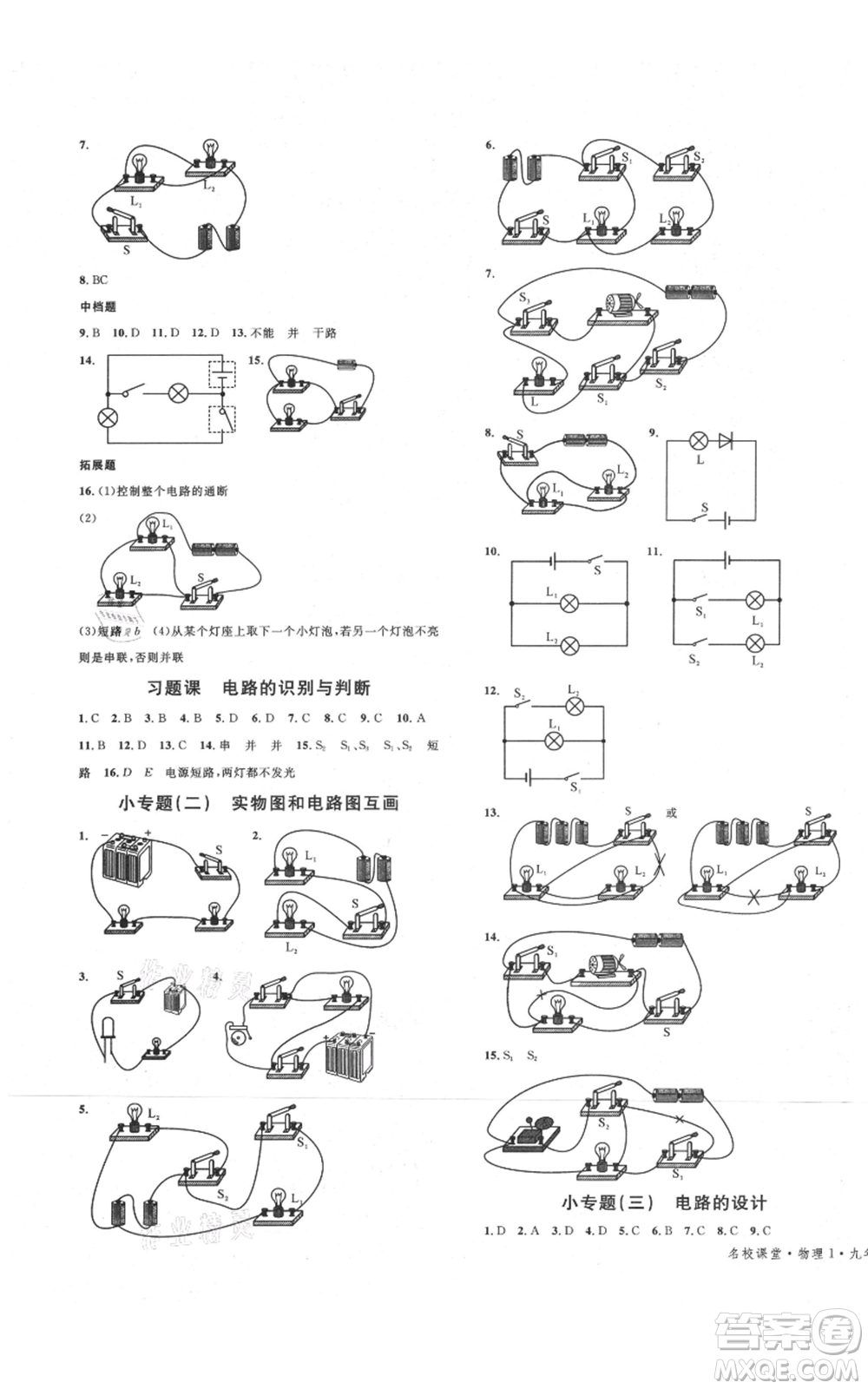 開明出版社2021名校課堂九年級上冊物理人教版河南專版參考答案