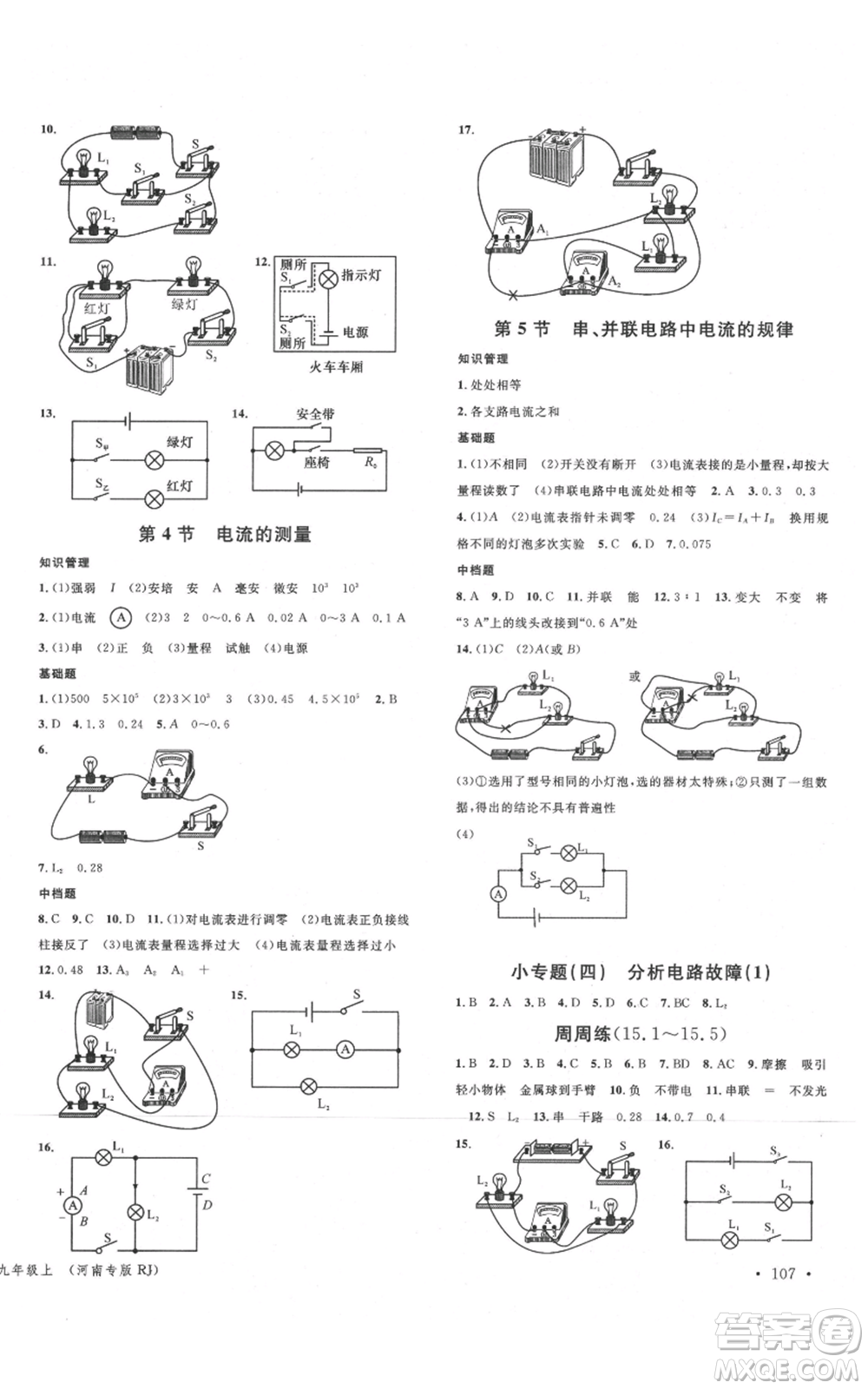 開明出版社2021名校課堂九年級上冊物理人教版河南專版參考答案