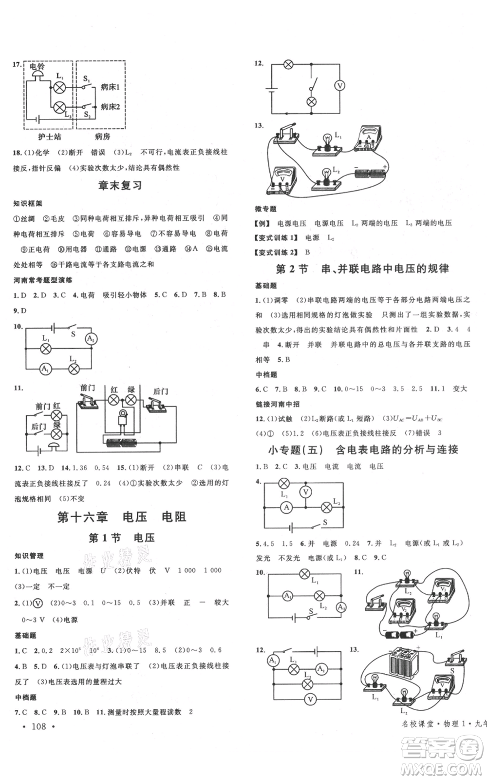 開明出版社2021名校課堂九年級上冊物理人教版河南專版參考答案