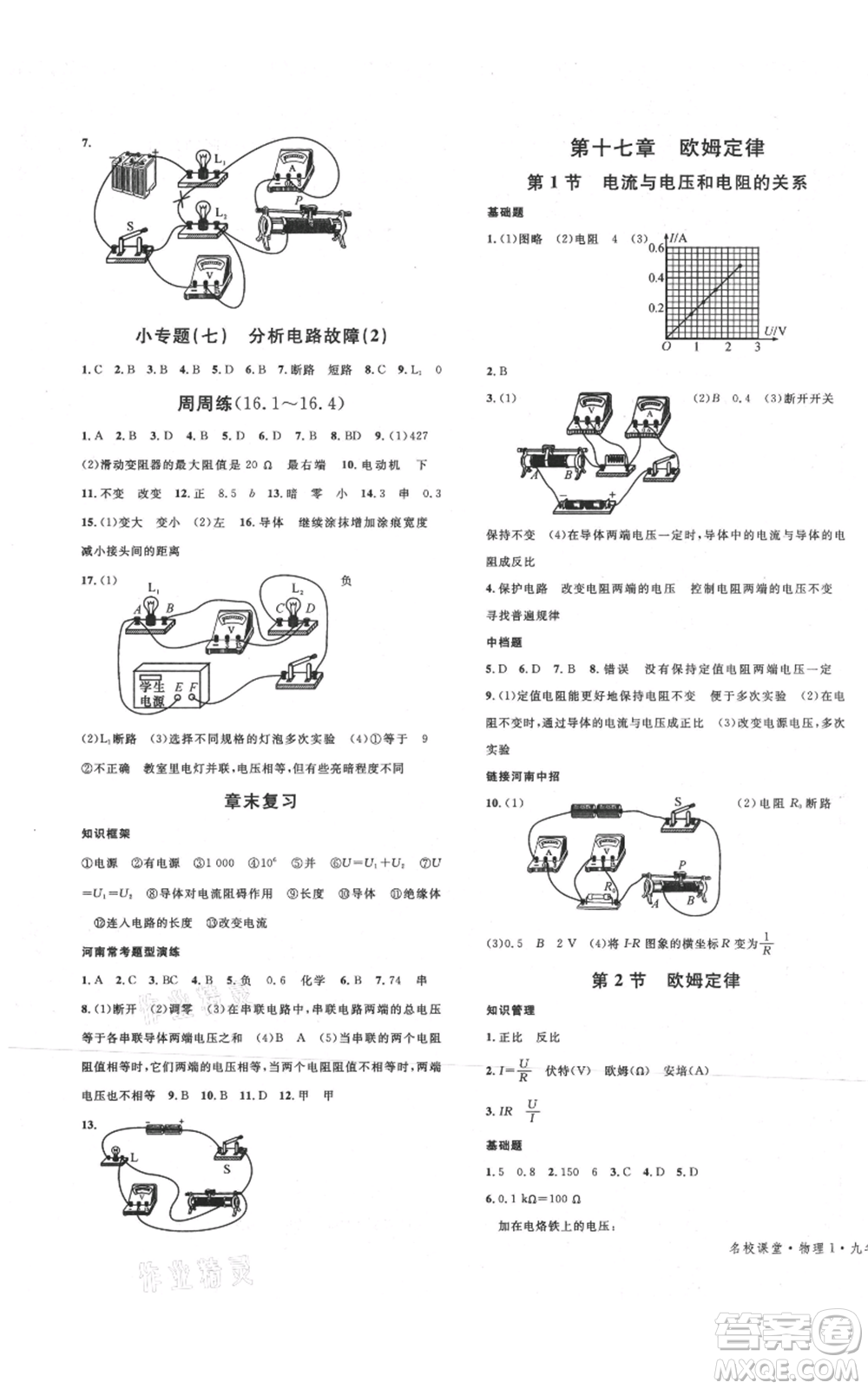 開明出版社2021名校課堂九年級上冊物理人教版河南專版參考答案