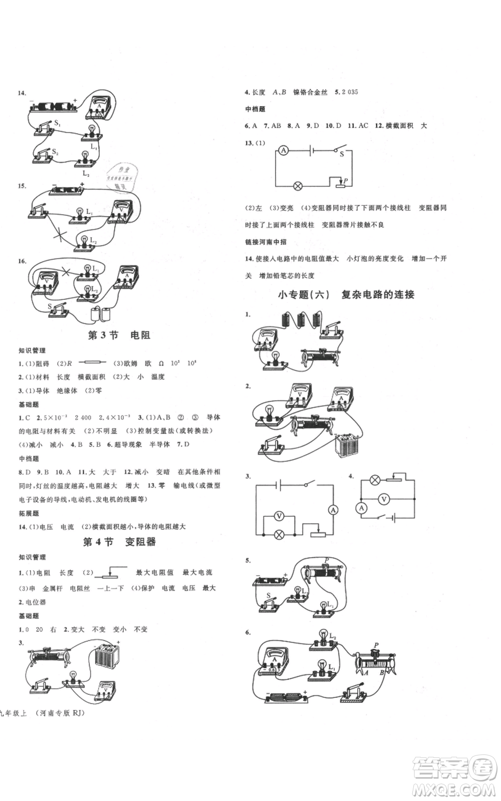 開明出版社2021名校課堂九年級上冊物理人教版河南專版參考答案