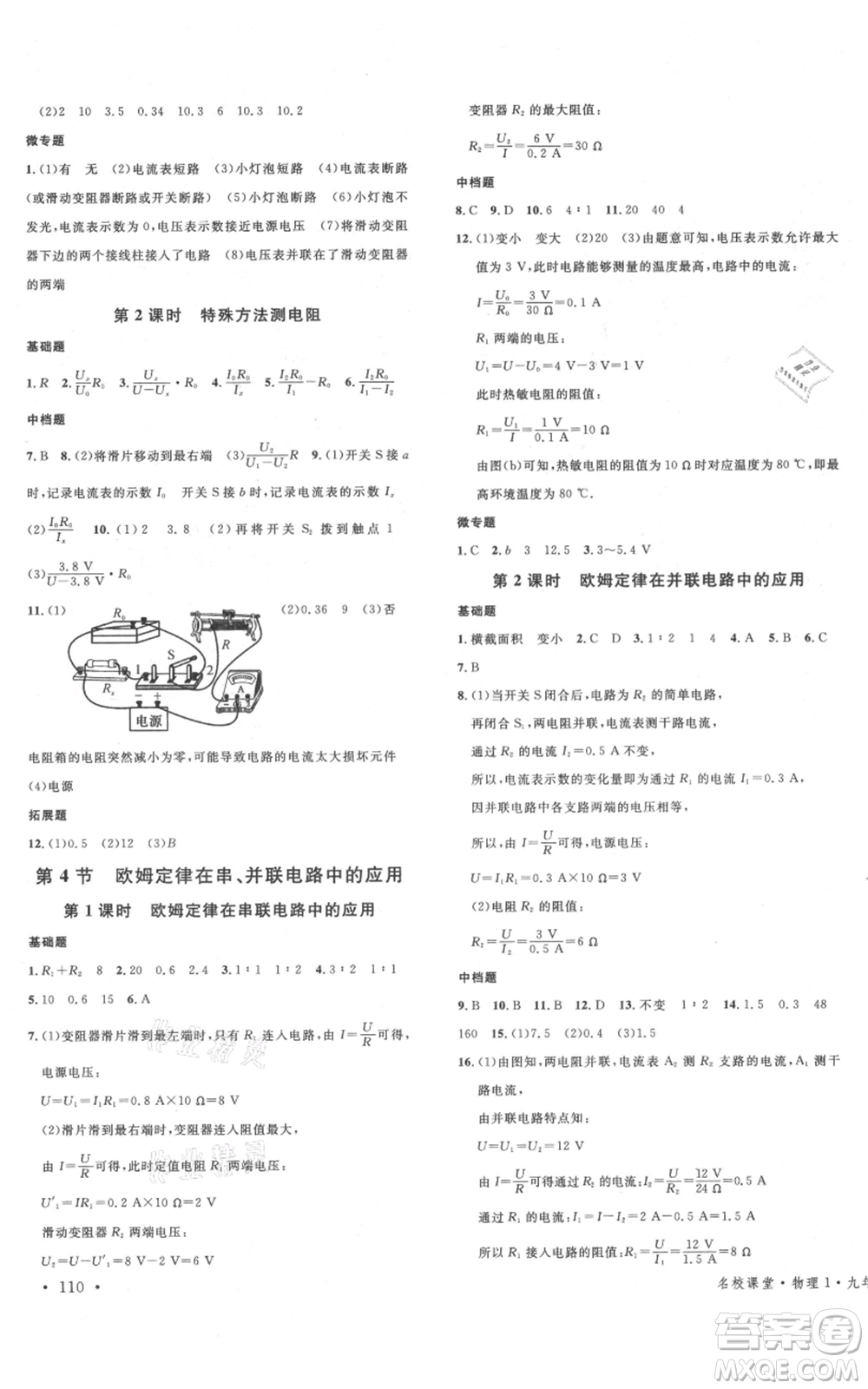 開明出版社2021名校課堂九年級上冊物理人教版河南專版參考答案
