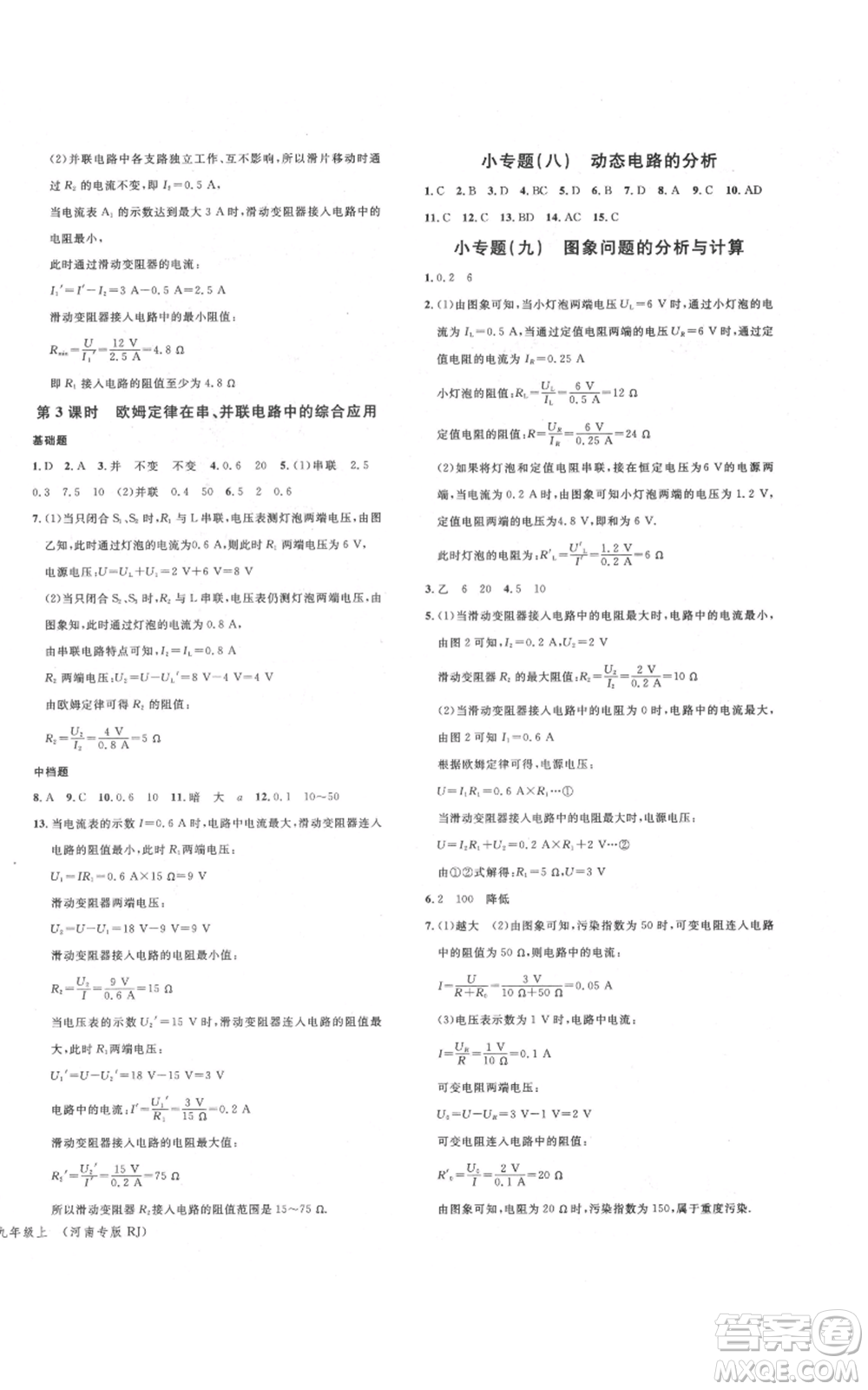 開明出版社2021名校課堂九年級上冊物理人教版河南專版參考答案