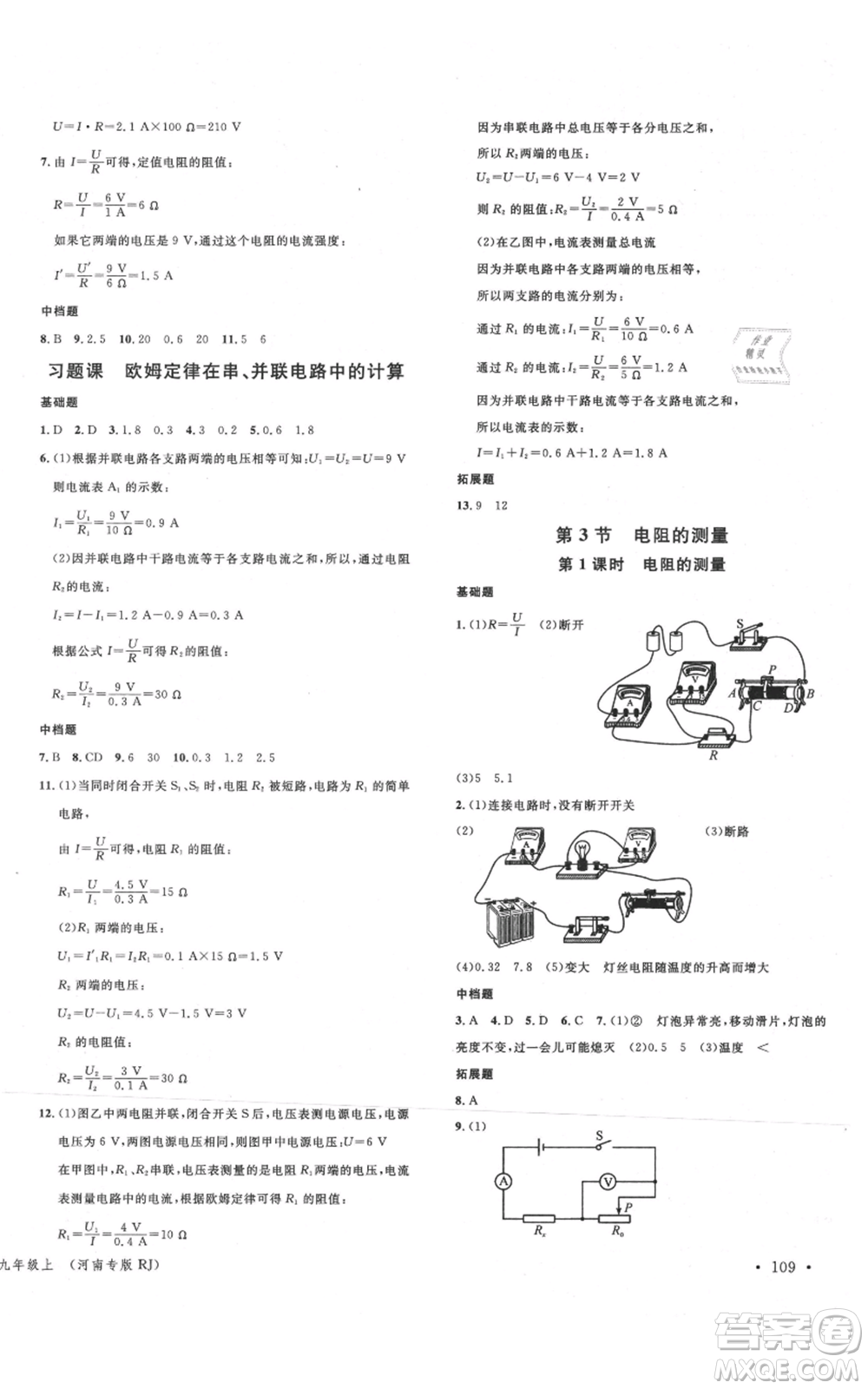 開明出版社2021名校課堂九年級上冊物理人教版河南專版參考答案