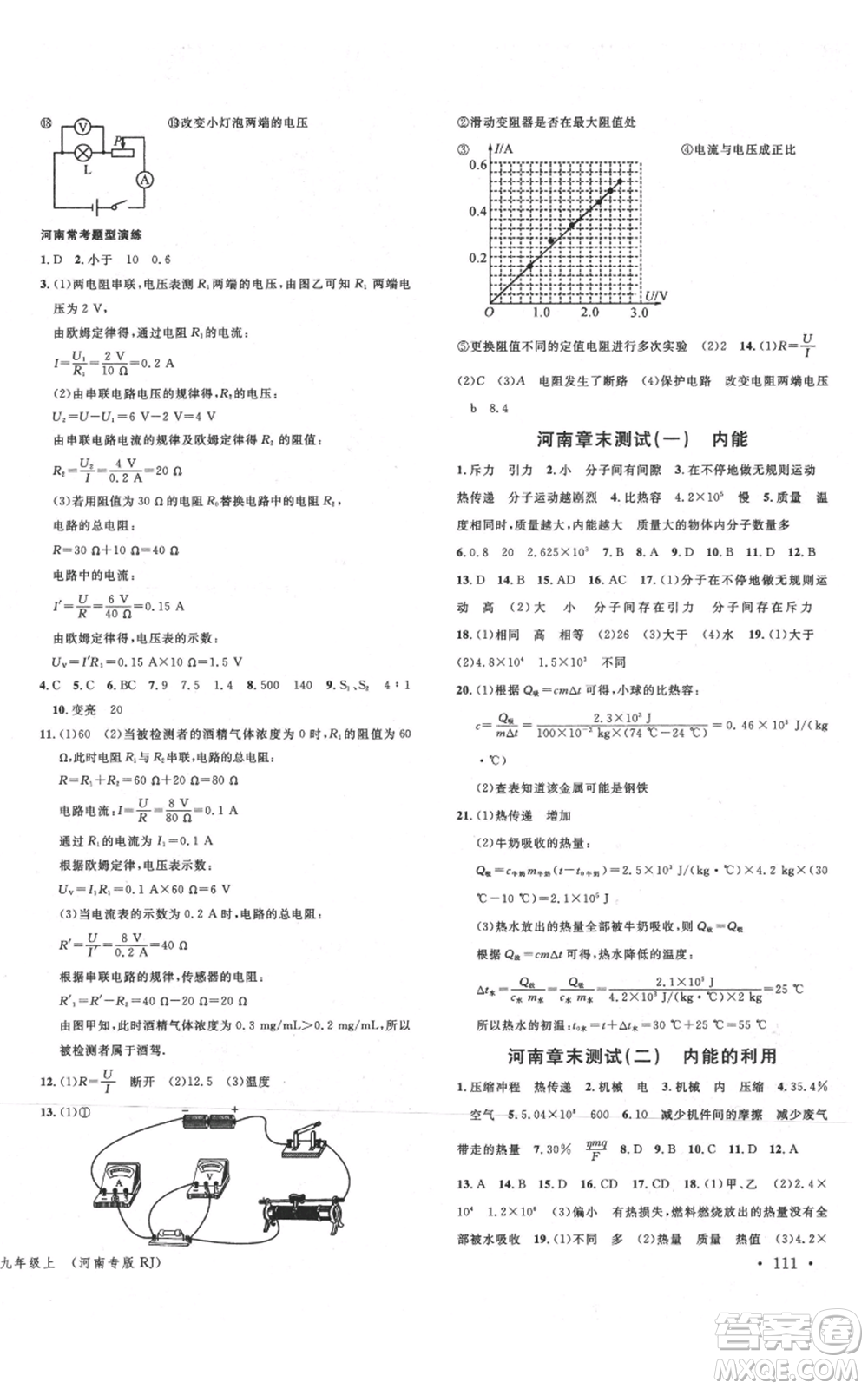 開明出版社2021名校課堂九年級上冊物理人教版河南專版參考答案