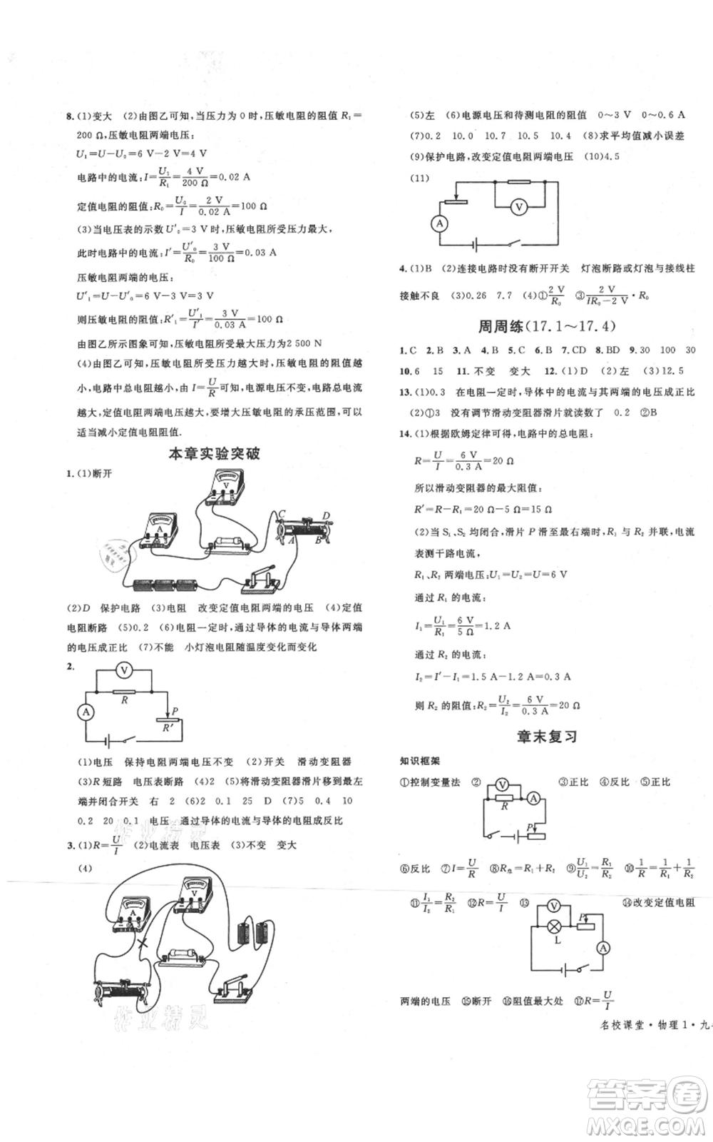 開明出版社2021名校課堂九年級上冊物理人教版河南專版參考答案