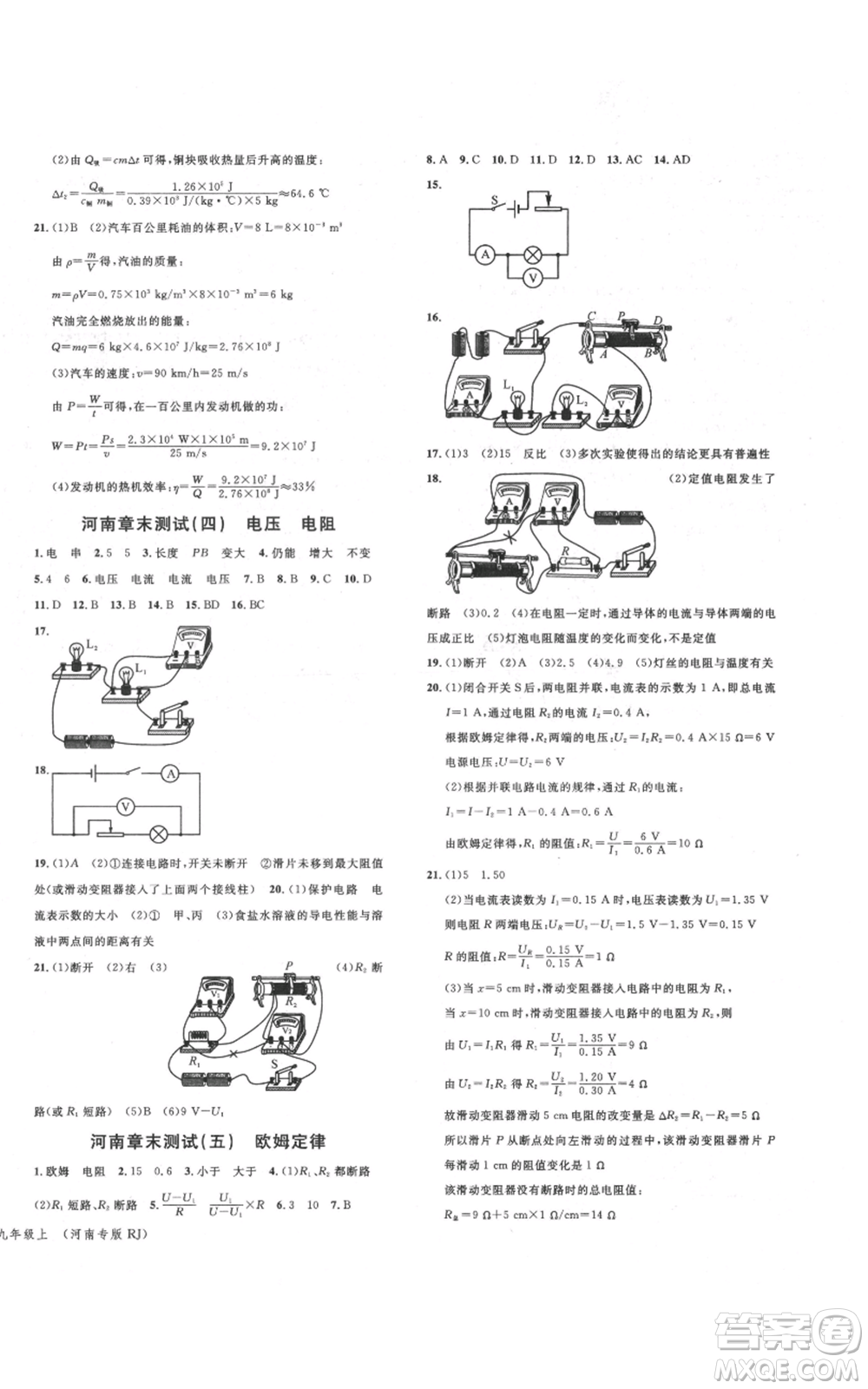 開明出版社2021名校課堂九年級上冊物理人教版河南專版參考答案