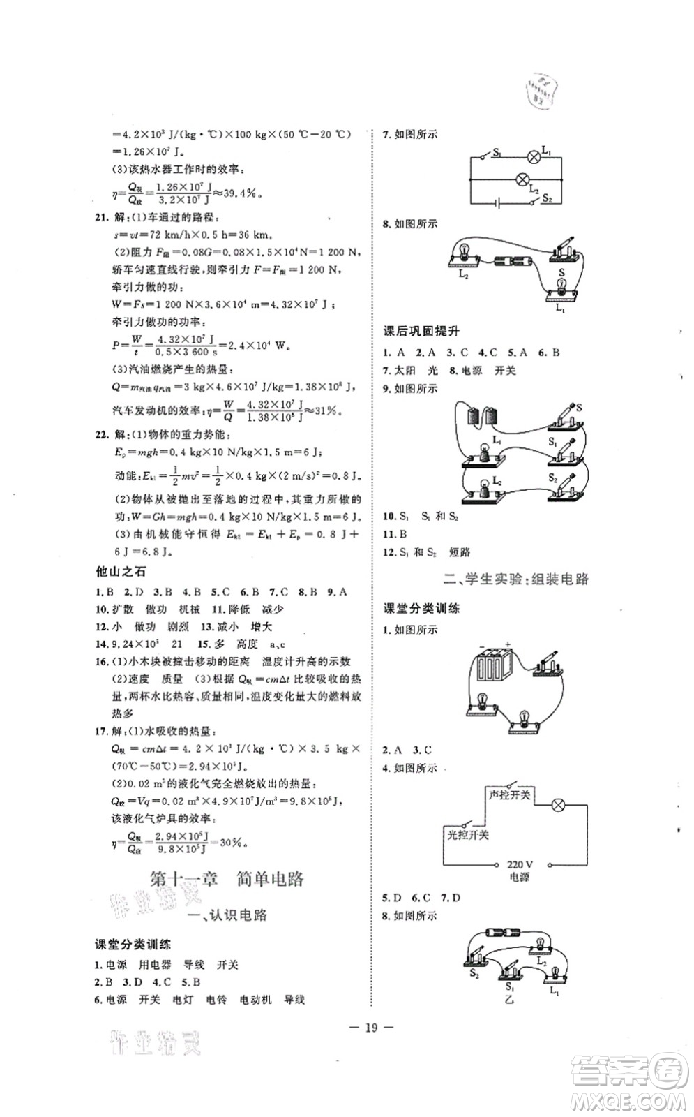 北京師范大學(xué)出版社2021課堂精練九年級物理上冊北師大版安徽專版答案
