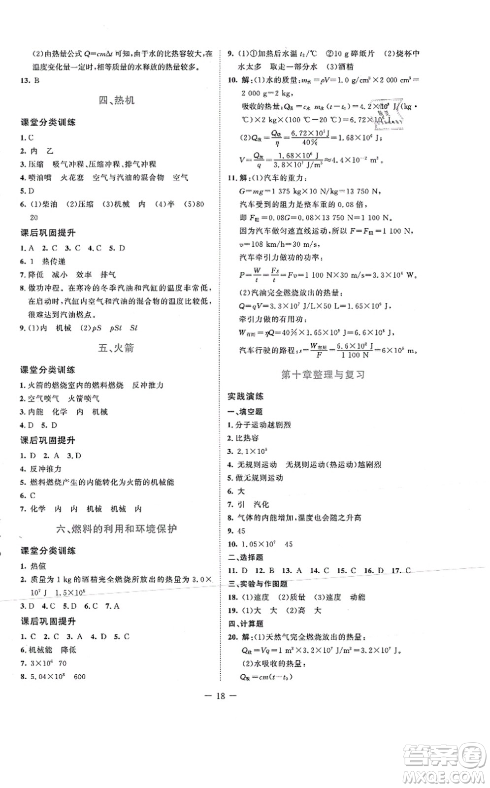 北京師范大學(xué)出版社2021課堂精練九年級物理上冊北師大版安徽專版答案