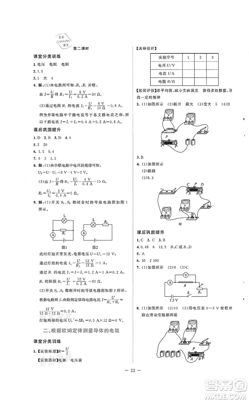 北京師范大學(xué)出版社2021課堂精練九年級物理上冊北師大版安徽專版答案