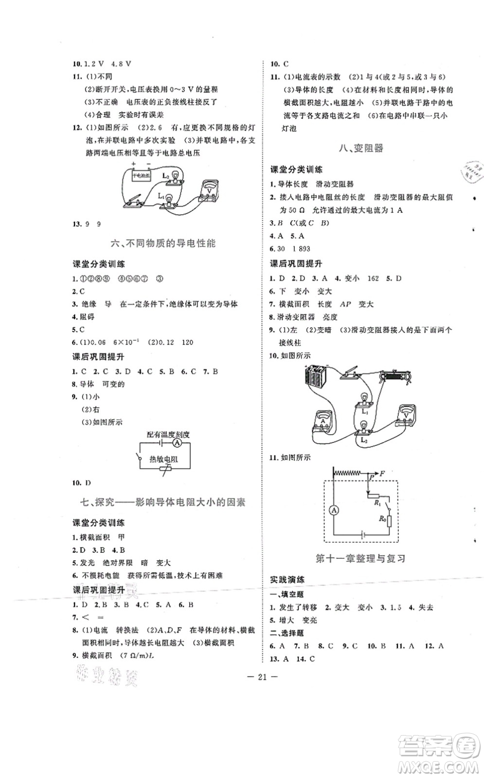 北京師范大學(xué)出版社2021課堂精練九年級物理上冊北師大版安徽專版答案