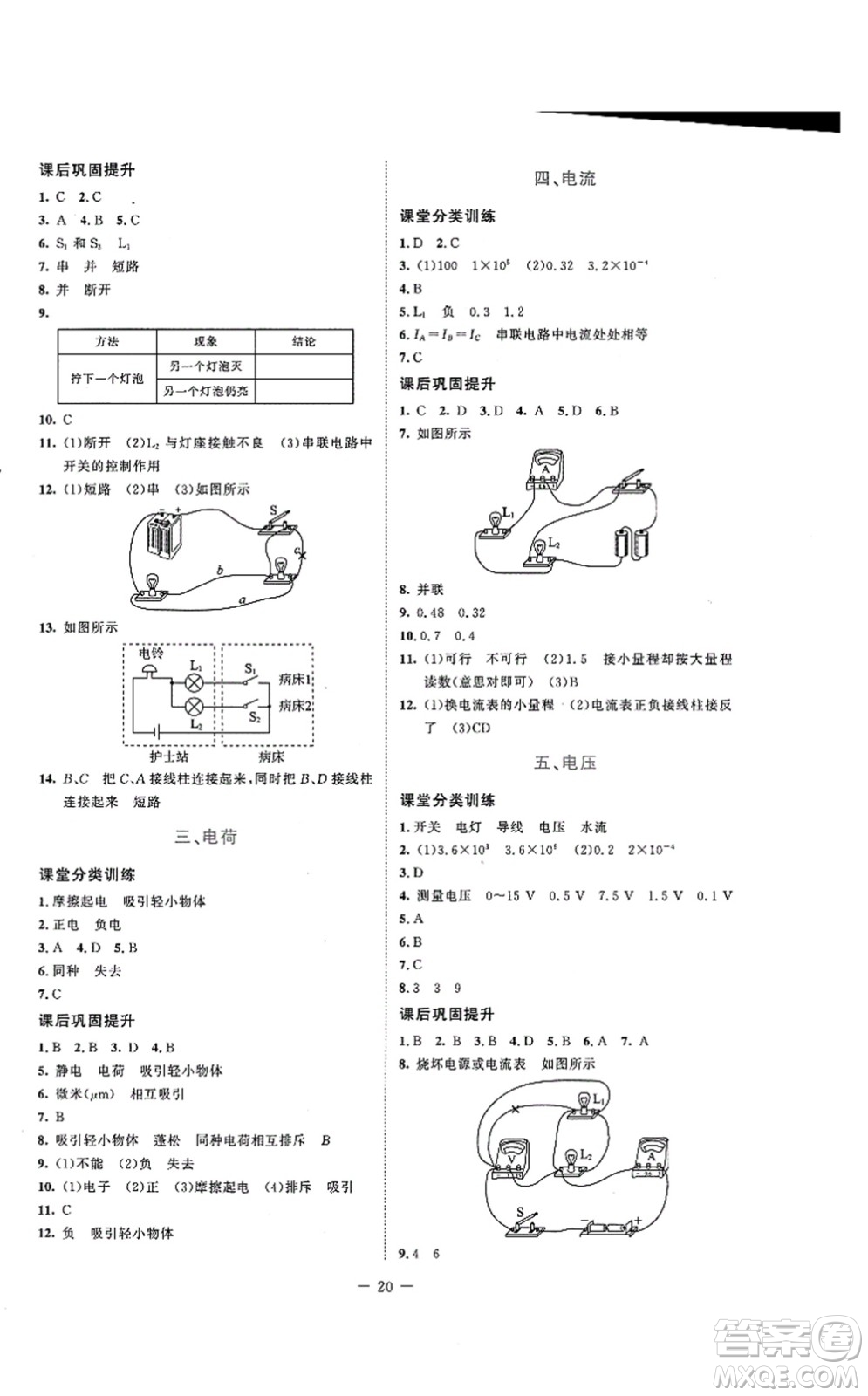 北京師范大學(xué)出版社2021課堂精練九年級物理上冊北師大版安徽專版答案
