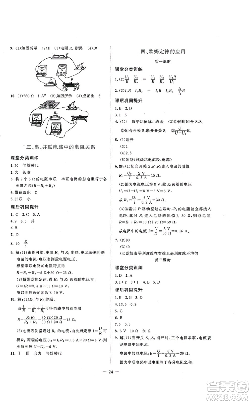 北京師范大學(xué)出版社2021課堂精練九年級物理上冊北師大版安徽專版答案