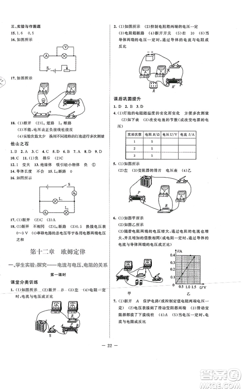 北京師范大學(xué)出版社2021課堂精練九年級物理上冊北師大版安徽專版答案