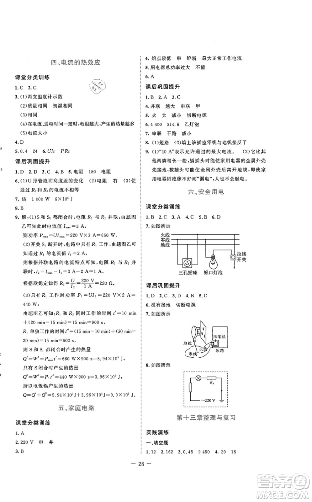 北京師范大學(xué)出版社2021課堂精練九年級物理上冊北師大版安徽專版答案