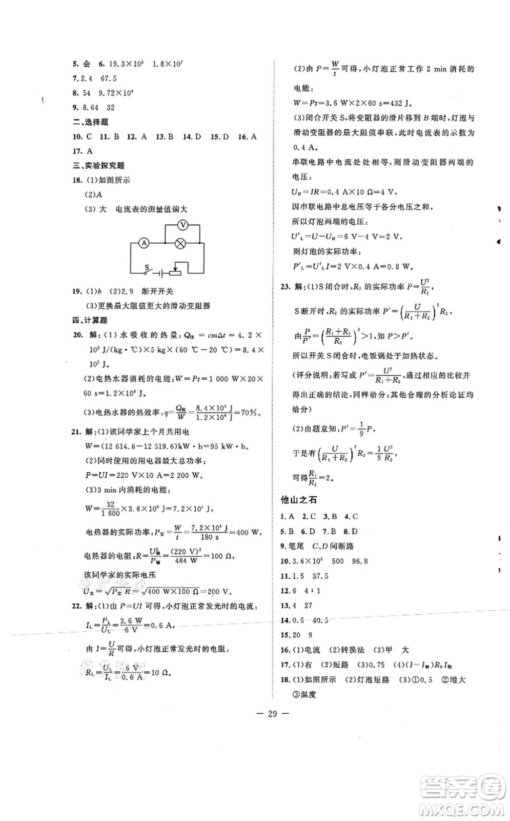 北京師范大學(xué)出版社2021課堂精練九年級物理上冊北師大版安徽專版答案