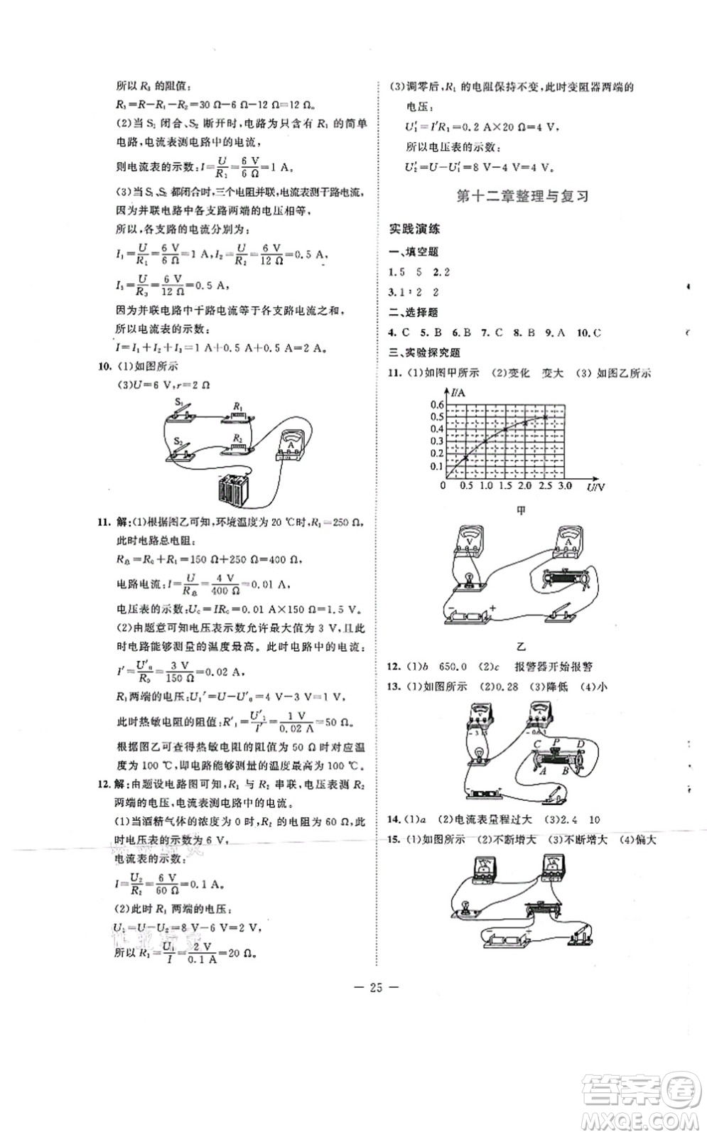 北京師范大學(xué)出版社2021課堂精練九年級物理上冊北師大版安徽專版答案