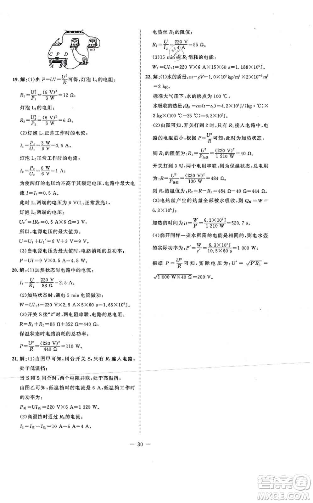北京師范大學(xué)出版社2021課堂精練九年級物理上冊北師大版安徽專版答案